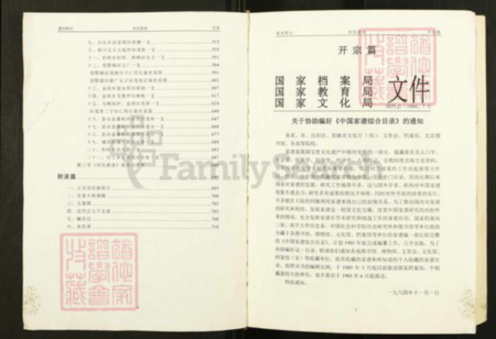 重庆市黔江区田氏雁门堂族谱-田氏族谱.pdf电子版插图4 重庆市黔江区田氏雁门堂族谱-田氏族谱.pdf电子版插图4