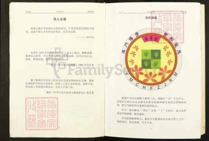 重庆市黔江区田氏雁门堂族谱-田氏族谱.pdf电子版插图5 重庆市黔江区田氏雁门堂族谱-田氏族谱.pdf电子版插图5