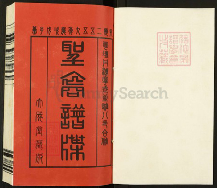 江苏省镇江市句容市孔氏大成堂族谱-江南孔氏族谱.pdf电子版插图1