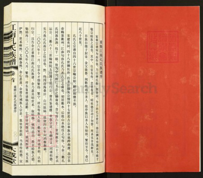 江苏省镇江市句容市孔氏大成堂族谱-江南孔氏族谱.pdf电子版插图2