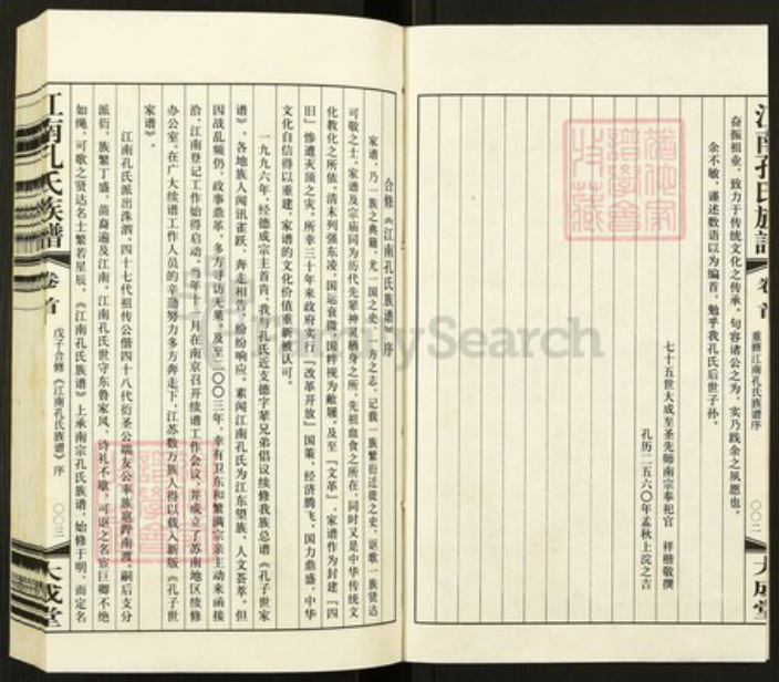 江苏省镇江市句容市孔氏大成堂族谱-江南孔氏族谱.pdf电子版插图3