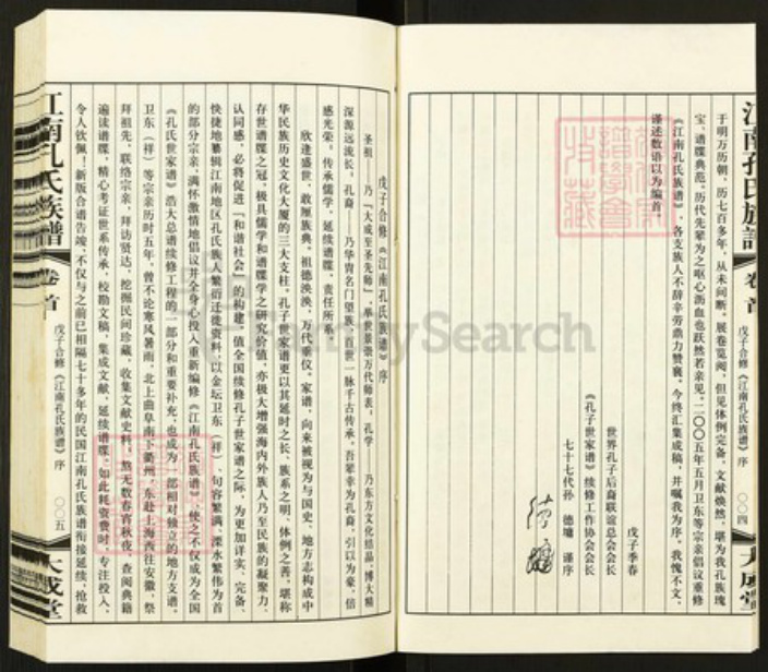 江苏省镇江市句容市孔氏大成堂族谱-江南孔氏族谱.pdf电子版插图4