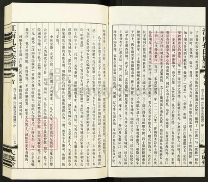 江苏省镇江市句容市孔氏大成堂族谱-江南孔氏族谱.pdf电子版插图5