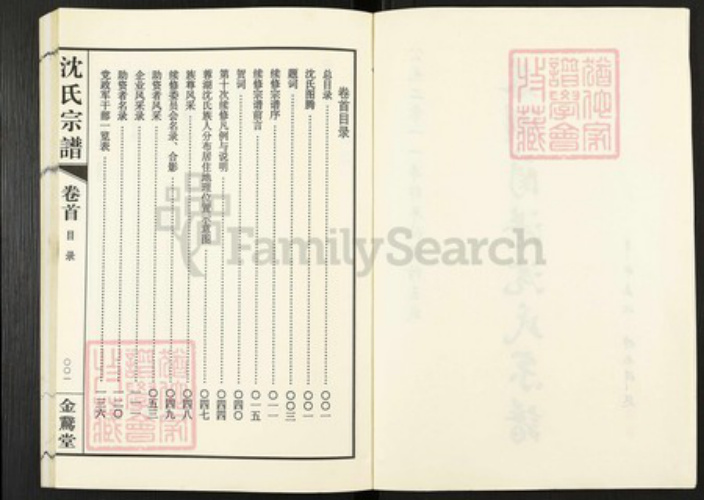 江苏省无锡市惠山区玉祁街道沈氏金鹅堂族谱-荣湖兰港沈氏宗谱.pdf电子版插图2