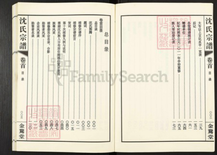 江苏省无锡市惠山区玉祁街道沈氏金鹅堂族谱-荣湖兰港沈氏宗谱.pdf电子版插图3