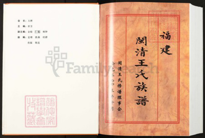 福建省福州市闽清县省璜镇王氏三槐堂族谱-闽清王氏族谱.pdf电子版插图1