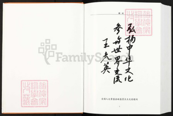 福建省福州市闽清县省璜镇王氏三槐堂族谱-闽清王氏族谱.pdf电子版插图2