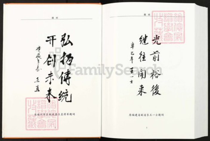 福建省福州市闽清县省璜镇王氏三槐堂族谱-闽清王氏族谱.pdf电子版插图3