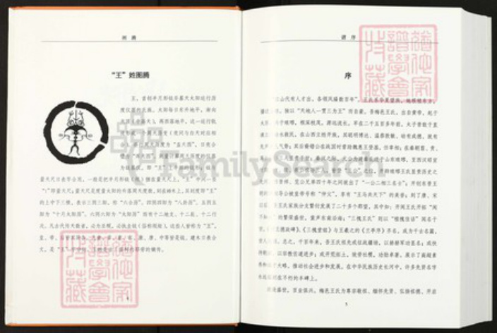 福建省福州市闽清县省璜镇王氏三槐堂族谱-闽清王氏族谱.pdf电子版插图4