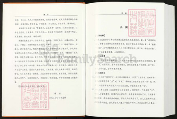 福建省福州市闽清县省璜镇王氏三槐堂族谱-闽清王氏族谱.pdf电子版插图5