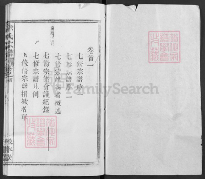 湖北省武汉市新洲区凤凰镇余氏敦本堂族谱-余氏宗谱.pdf电子版插图1