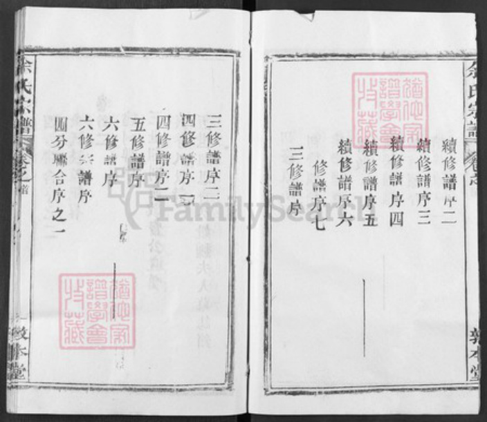 湖北省武汉市新洲区凤凰镇余氏敦本堂族谱-余氏宗谱.pdf电子版插图3