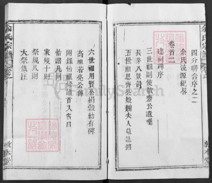 湖北省武汉市新洲区凤凰镇余氏敦本堂族谱-余氏宗谱.pdf电子版插图4