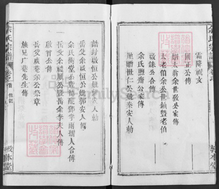 湖北省武汉市新洲区凤凰镇余氏敦本堂族谱-余氏宗谱.pdf电子版插图5