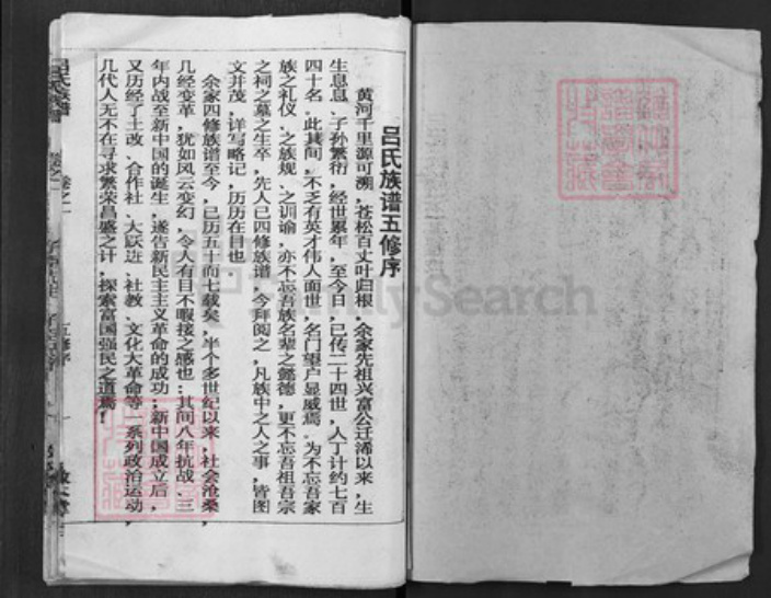 湖北省黄冈市湖北省黄冈市浠水县竹瓦镇吕；吕氏族谱-吕氏族谱.pdf电子版插图1