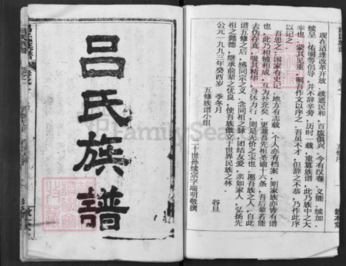 湖北省黄冈市湖北省黄冈市浠水县竹瓦镇吕；吕氏族谱-吕氏族谱.pdf电子版插图2