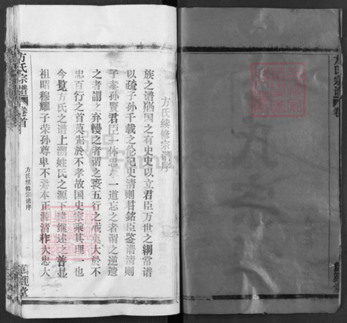 湖北省黄冈市麻城市方氏笃亲堂族谱-方氏宗谱.pdf电子版插图2