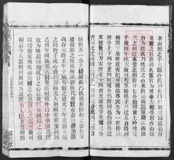 湖北省黄冈市麻城市方氏笃亲堂族谱-方氏宗谱.pdf电子版插图3