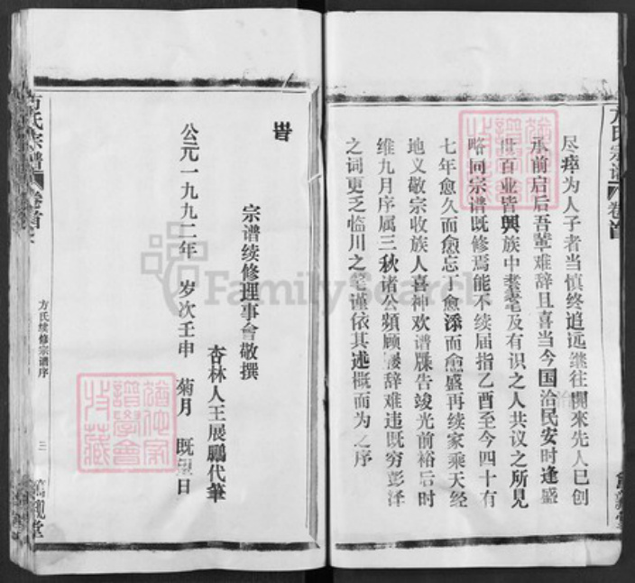 湖北省黄冈市麻城市方氏笃亲堂族谱-方氏宗谱.pdf电子版插图4