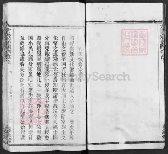 湖北省黄冈市麻城市方氏笃亲堂族谱-方氏宗谱.pdf电子版插图5