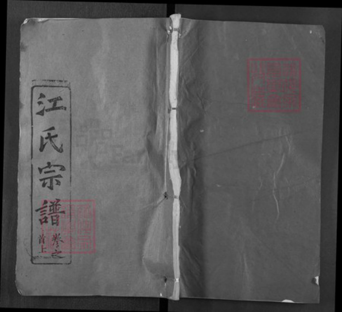 湖北省武汉市新洲区江氏彩笔堂族谱-江氏西分谱.pdf电子版插图 湖北省武汉市新洲区江氏彩笔堂族谱-江氏西分谱.pdf电子版插图