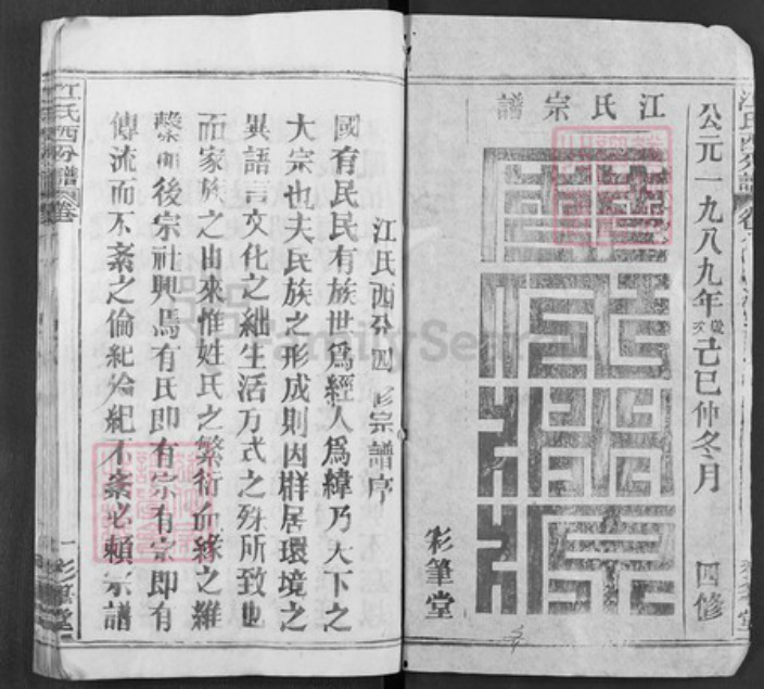 湖北省武汉市新洲区江氏彩笔堂族谱-江氏西分谱.pdf电子版插图1 湖北省武汉市新洲区江氏彩笔堂族谱-江氏西分谱.pdf电子版插图1