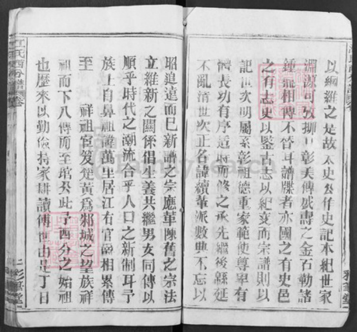 湖北省武汉市新洲区江氏彩笔堂族谱-江氏西分谱.pdf电子版插图2 湖北省武汉市新洲区江氏彩笔堂族谱-江氏西分谱.pdf电子版插图2