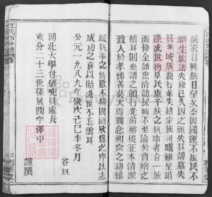 湖北省武汉市新洲区江氏彩笔堂族谱-江氏西分谱.pdf电子版插图3 湖北省武汉市新洲区江氏彩笔堂族谱-江氏西分谱.pdf电子版插图3