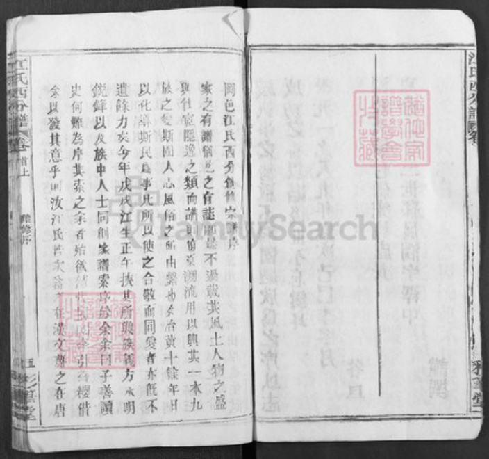 湖北省武汉市新洲区江氏彩笔堂族谱-江氏西分谱.pdf电子版插图4 湖北省武汉市新洲区江氏彩笔堂族谱-江氏西分谱.pdf电子版插图4