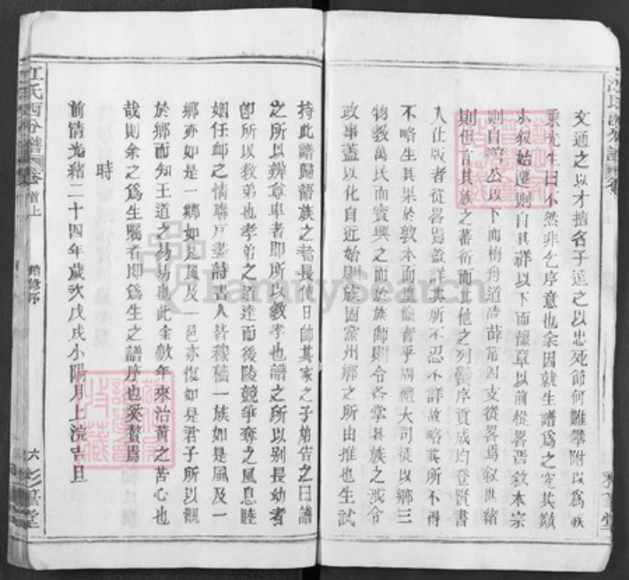 湖北省武汉市新洲区江氏彩笔堂族谱-江氏西分谱.pdf电子版插图5 湖北省武汉市新洲区江氏彩笔堂族谱-江氏西分谱.pdf电子版插图5