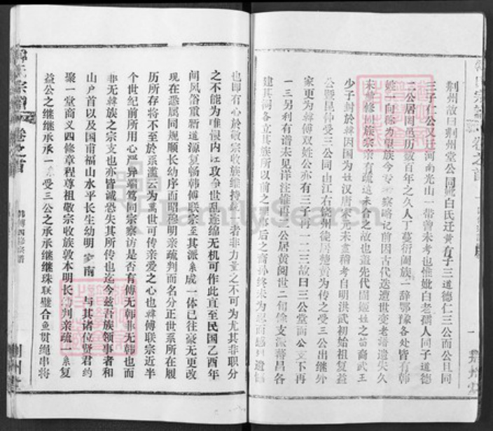 湖北省武汉市新洲区韩氏荆州堂族谱-韩氏宗谱.pdf电子版插图3