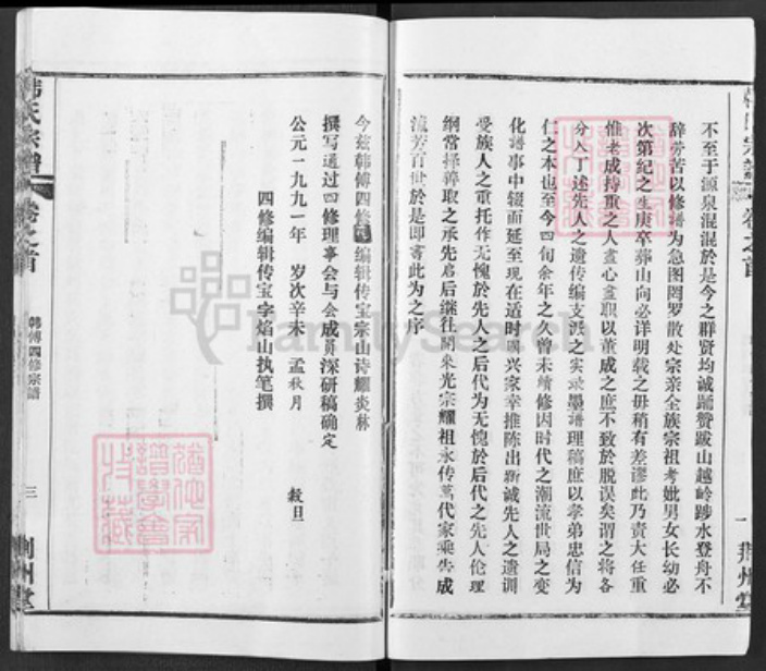 湖北省武汉市新洲区韩氏荆州堂族谱-韩氏宗谱.pdf电子版插图4