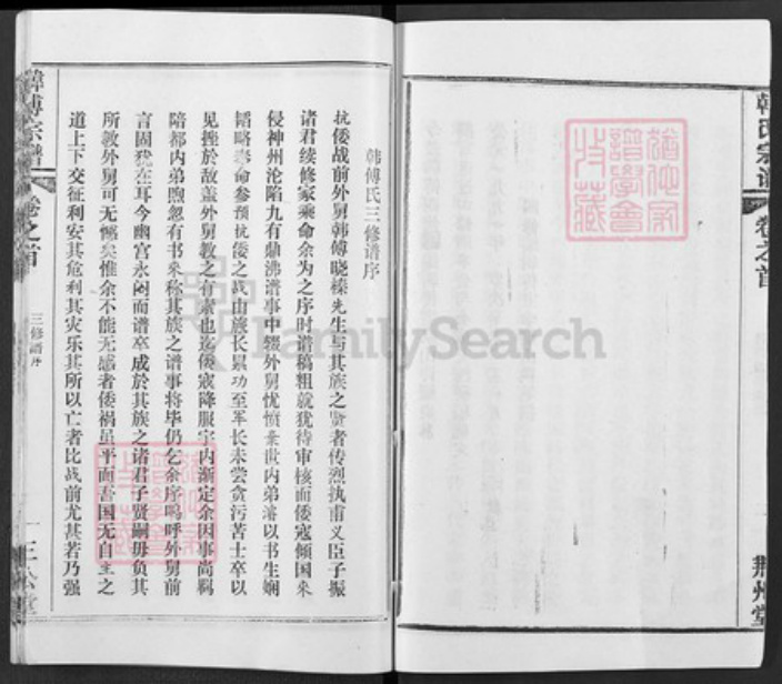 湖北省武汉市新洲区韩氏荆州堂族谱-韩氏宗谱.pdf电子版插图5