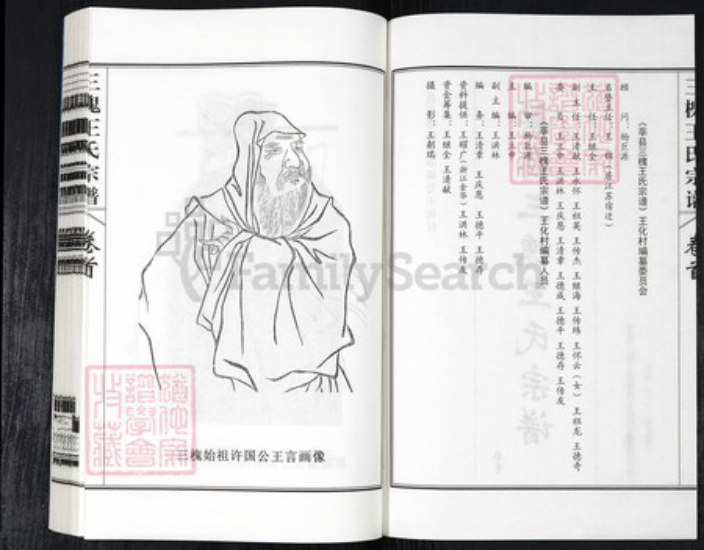 山东省聊城市莘县王氏三槐堂族谱-莘县三槐王氏宗谱.pdf电子版插图2 山东省聊城市莘县王氏三槐堂族谱-莘县三槐王氏宗谱.pdf电子版插图2