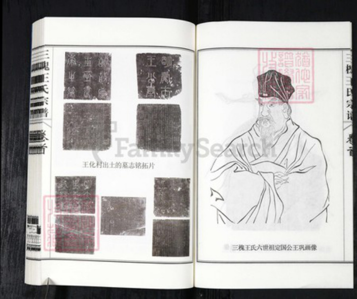 山东省聊城市莘县王氏三槐堂族谱-莘县三槐王氏宗谱.pdf电子版插图5 山东省聊城市莘县王氏三槐堂族谱-莘县三槐王氏宗谱.pdf电子版插图5