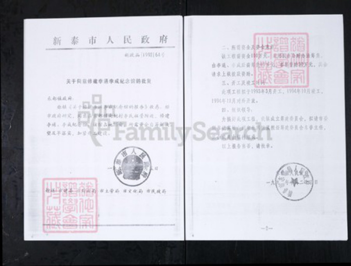 山东省泰安市新泰市李氏族谱-东蒙李氏族谱.续辑[6卷首1卷].pdf电子版插图4