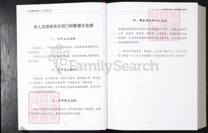 山东省泰安市肥城市桑氏族谱-中华桑氏宗谱.肥城支谱.pdf电子版插图5 山东省泰安市肥城市桑氏族谱-中华桑氏宗谱.肥城支谱.pdf电子版插图5