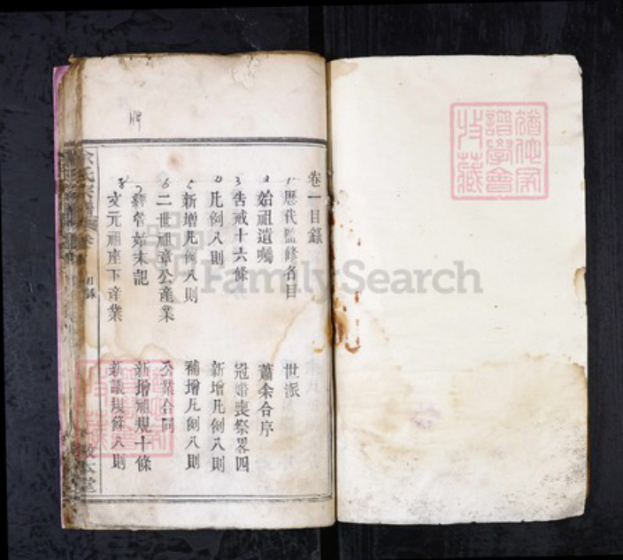 湖北省黄冈市余氏族谱-余氏宗谱.pdf电子版插图1 湖北省黄冈市余氏族谱-余氏宗谱.pdf电子版插图1