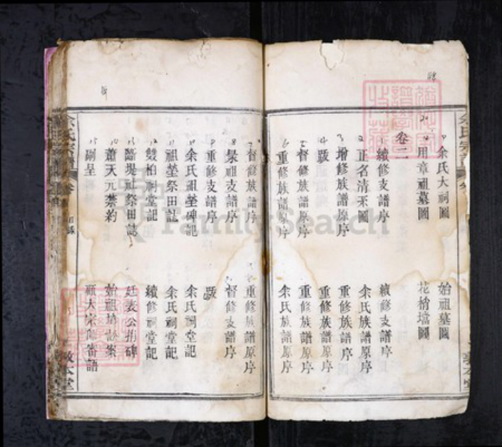 湖北省黄冈市余氏族谱-余氏宗谱.pdf电子版插图2 湖北省黄冈市余氏族谱-余氏宗谱.pdf电子版插图2