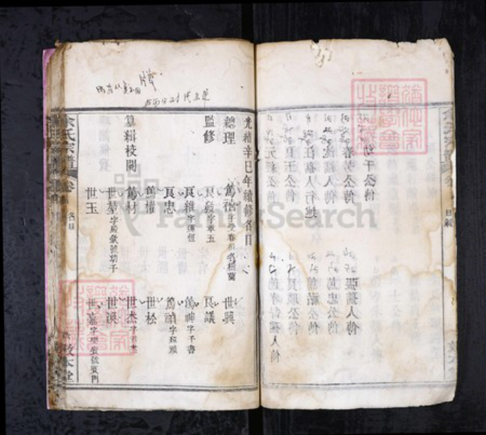 湖北省黄冈市余氏族谱-余氏宗谱.pdf电子版插图4 湖北省黄冈市余氏族谱-余氏宗谱.pdf电子版插图4