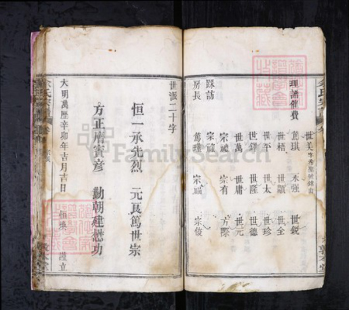 湖北省黄冈市余氏族谱-余氏宗谱.pdf电子版插图5 湖北省黄冈市余氏族谱-余氏宗谱.pdf电子版插图5