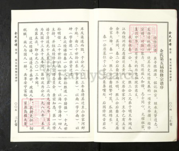 湖北省黄冈市麻城市余氏三仁堂族谱-余氏宗谱.pdf电子版插图4