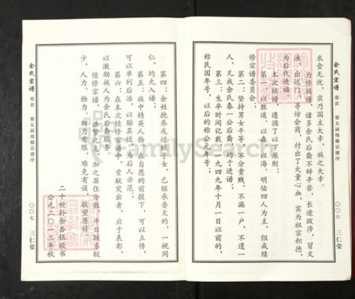 湖北省黄冈市麻城市余氏三仁堂族谱-余氏宗谱.pdf电子版插图5