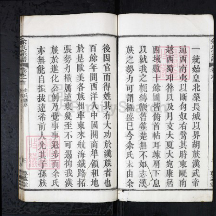 湖北省武汉市新洲区余氏族谱-余氏宗谱[4卷首1卷].pdf电子版插图3