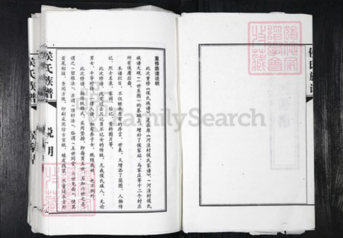 山东省青岛市平度市侯氏族谱-侯氏族谱.pdf电子版插图2