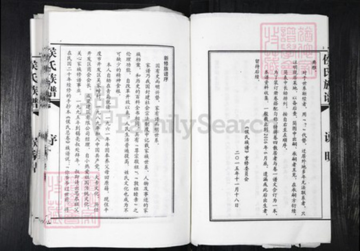 山东省青岛市平度市侯氏族谱-侯氏族谱.pdf电子版插图3