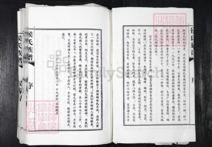 山东省青岛市平度市侯氏族谱-侯氏族谱.pdf电子版插图4