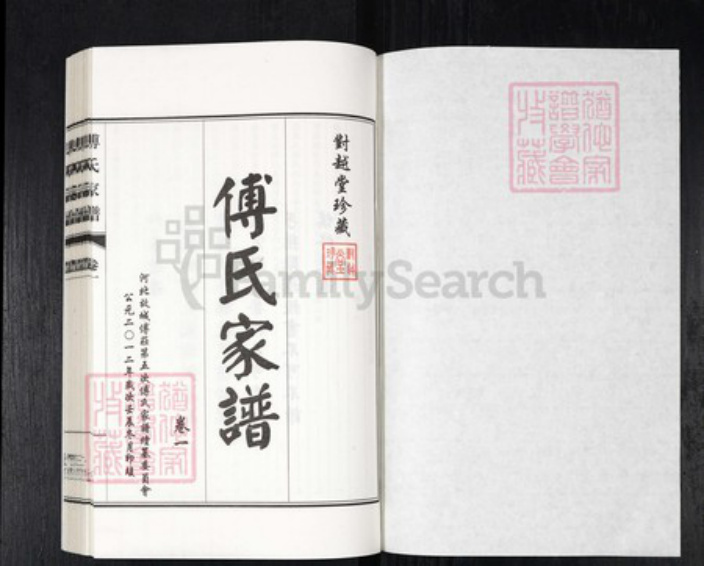 河北省衡水市故城县傅氏族谱-傅氏家谱.pdf电子版插图1 河北省衡水市故城县傅氏族谱-傅氏家谱.pdf电子版插图1