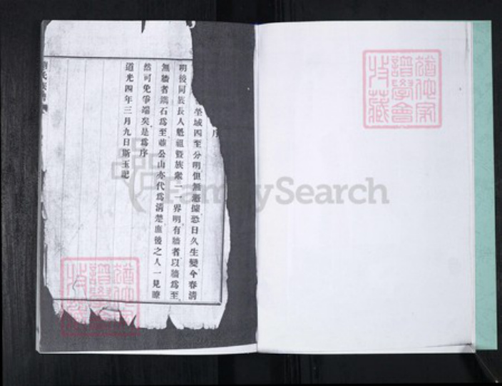 山东省青岛市崂山区刘氏族谱-刘家下庄刘氏族谱.pdf电子版插图3 山东省青岛市崂山区刘氏族谱-刘家下庄刘氏族谱.pdf电子版插图3