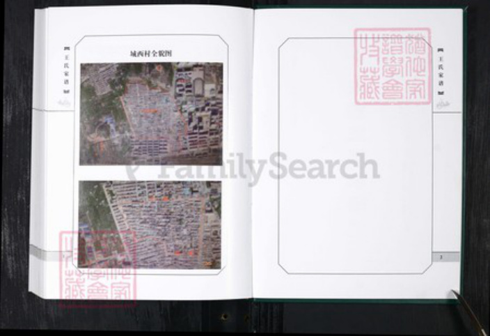 山东省青岛市王氏族谱-城西王氏家谱 山东青岛城西村.pdf电子版插图3 山东省青岛市王氏族谱-城西王氏家谱 山东青岛城西村.pdf电子版插图3